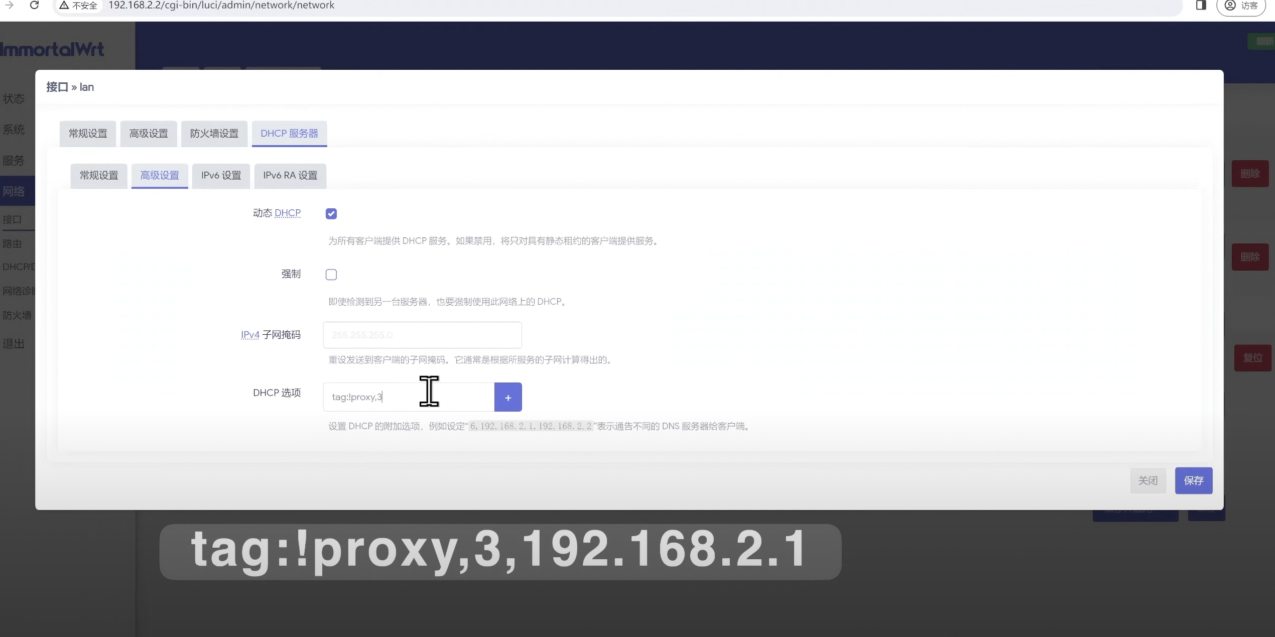 openwrt dhcp服务器 的tag标签用法 – www.idol2000.ggff.net